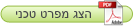 הורד מפרט טכני